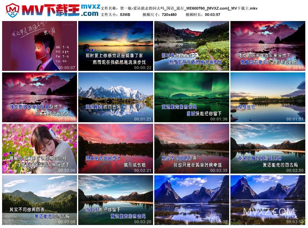 贺一航-爱还能走的回去吗_国语_流行_ME600760